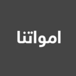 امواتنا - ادعية للميت وزيارة ا android application logo